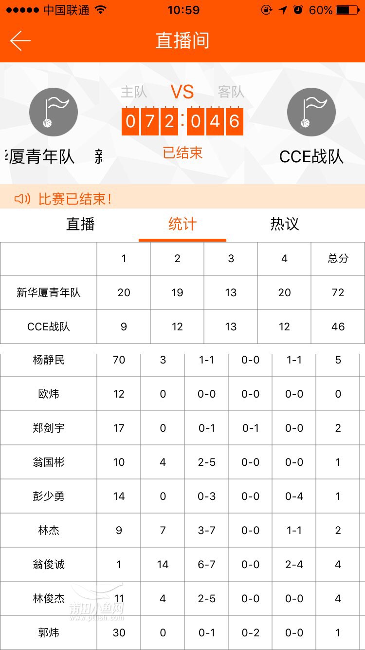 篮球比赛因天气原因取消